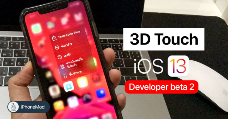 Ios 13 Beta 2 Bring 3d Touch Back