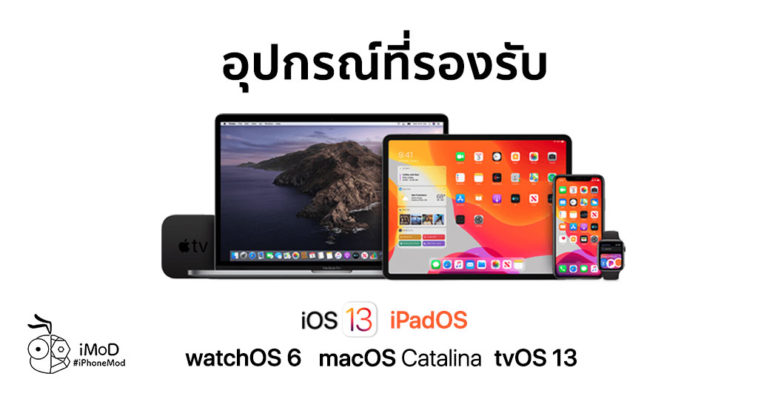 Ios 13 Ipados Tvos 13 Watchos 6 Macos Catalina Device Support List