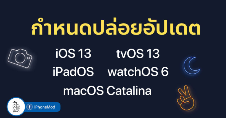 Ios 13 Ipados Tvos 13 Watchos 6 Macos Catalina Release Date