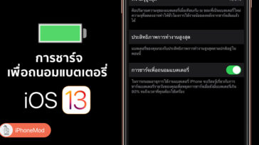 Ios 13 Optimized Battery Charging Cover