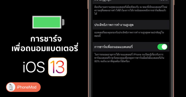 Ios 13 Optimized Battery Charging Cover