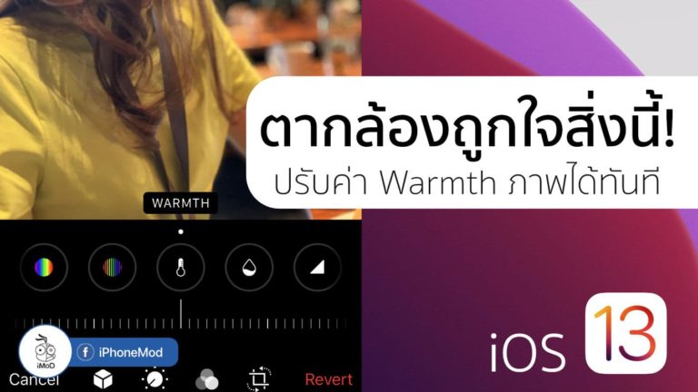 [หลุด] ภาพถ่ายหน้าจอ iOS 13 Build แรก มาพร้อมหน้าต่างเพิ่ม-ลดเสียงแบบใหม่