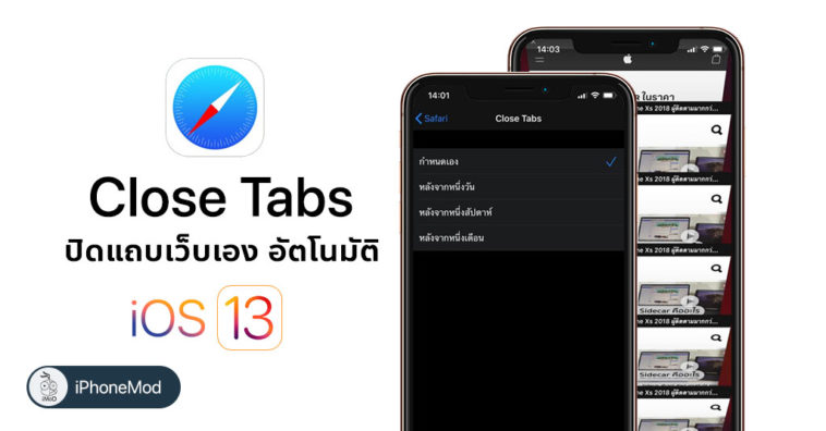 Ios 13 Safari Auto Closed Tabs