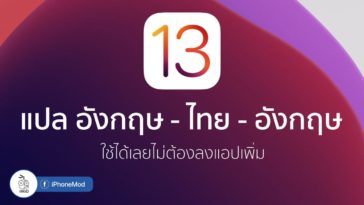 Ios 13 Support English To Thai Dictionary