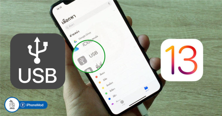 Ios 13 Usb Support Cover Web