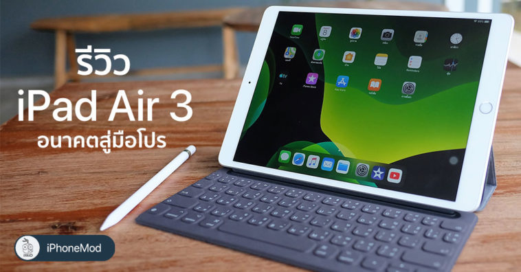 Ipad Air 3 Review Cover