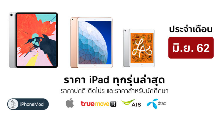 Ipad Price List June 2019