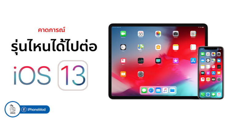 Iphone Ipad Ipod Support Ios 13 Expectation
