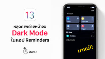 Leak Dark Mode In Reminder App Ios 13 Cover