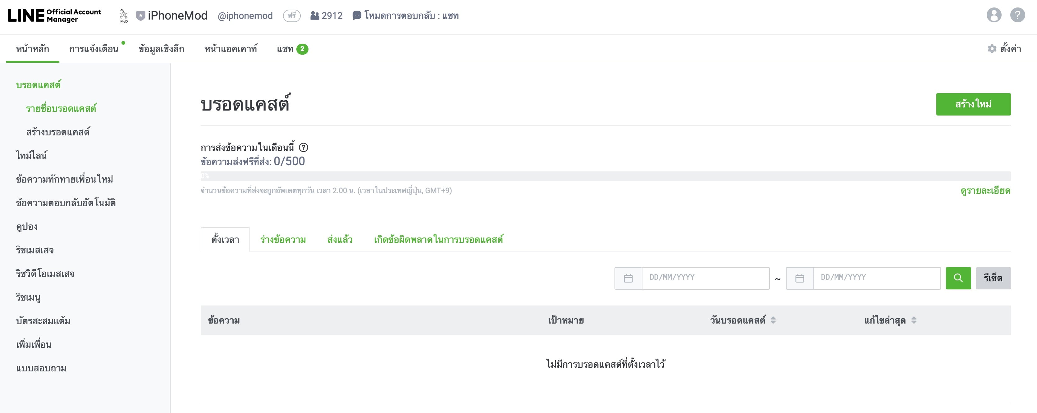 Line Official Account Login 2