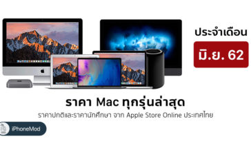 Mac Price List June 2019