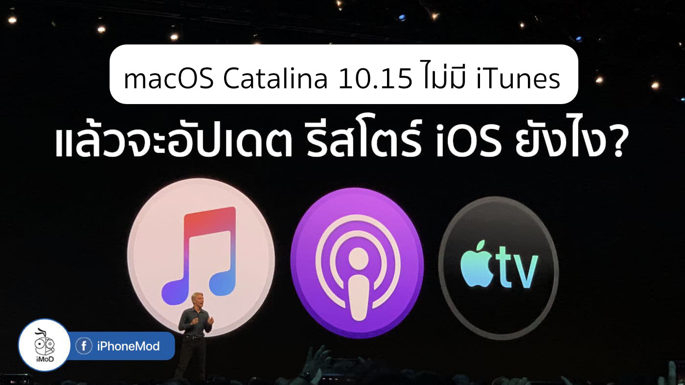 Download Itunes Catalina 10.15 2 Download Itunes Catalina 10.15 2