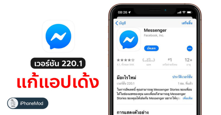 Messenger 220 1 Fixed Crash