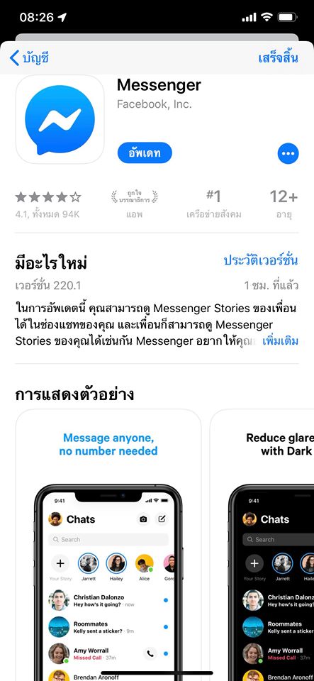 Messenger 220 1 Fixed Crash Img 1