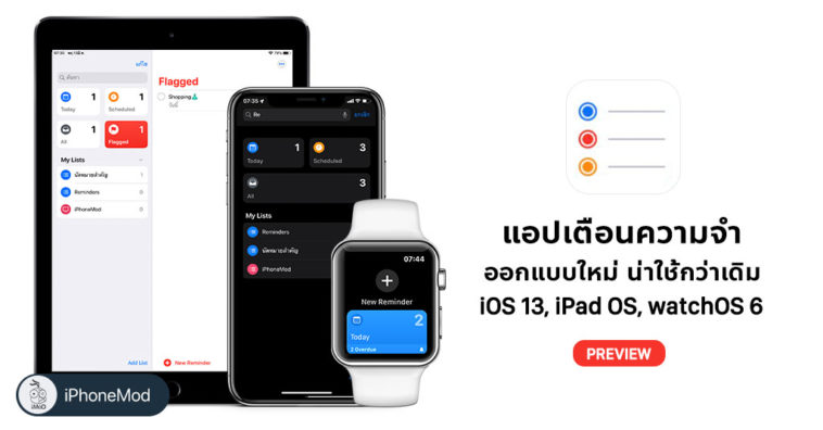 Redesign Reminders App Ios 13 Ipados Watchos 6 Preview