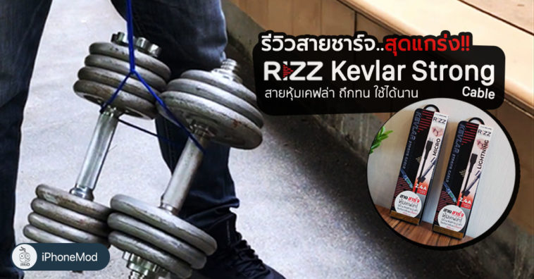Rizz Kavlar Strong Cable Review Cover