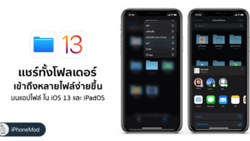Share Folder Files App Ios 13 Ipados