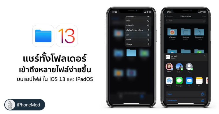 Share Folder Files App Ios 13 Ipados