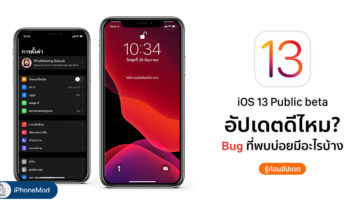 Sholud You Update Ios 13 Public Beta