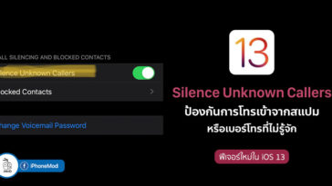 Silence Unknown Callers New Feature Ios 13