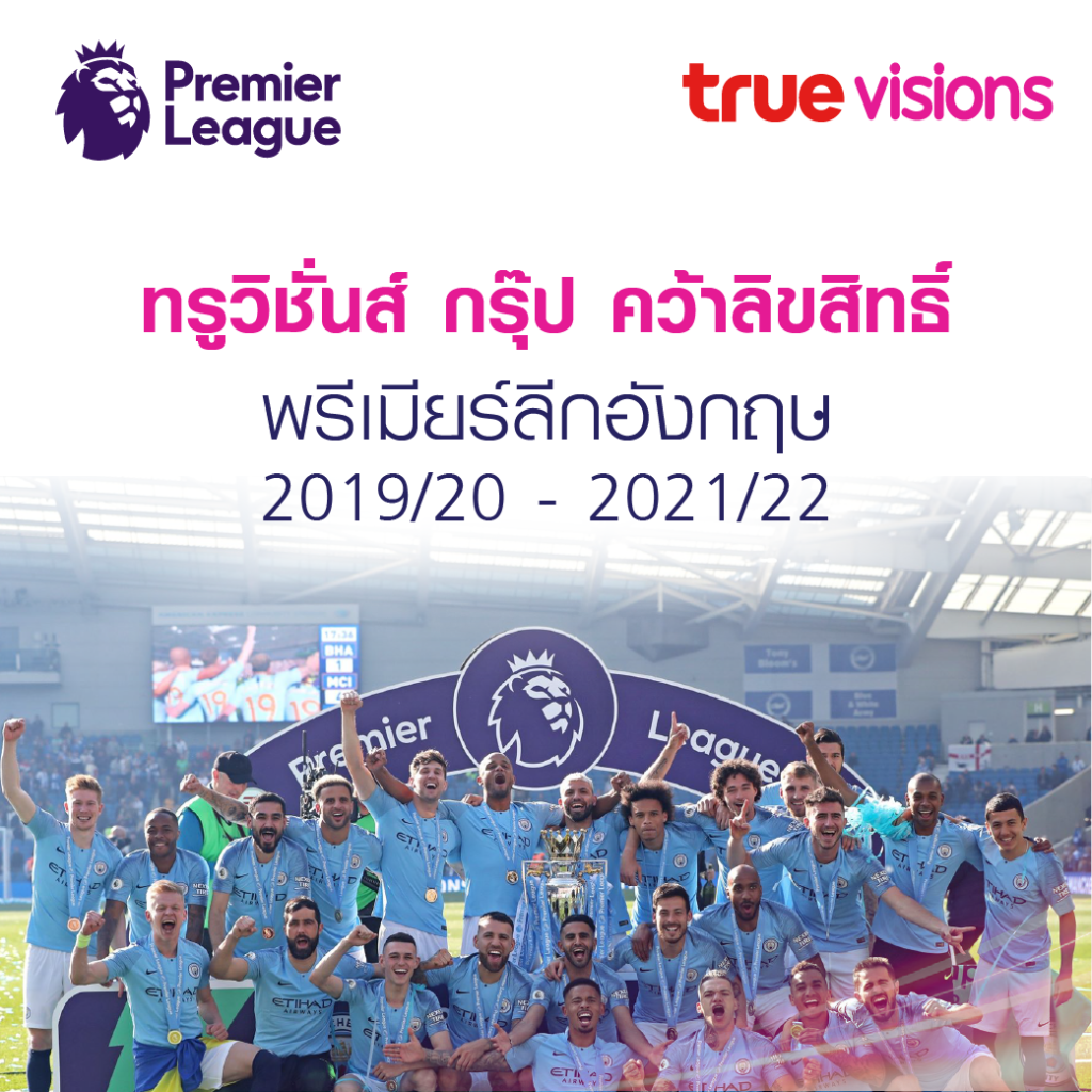 True Vision Premierleak 2019 2021 1