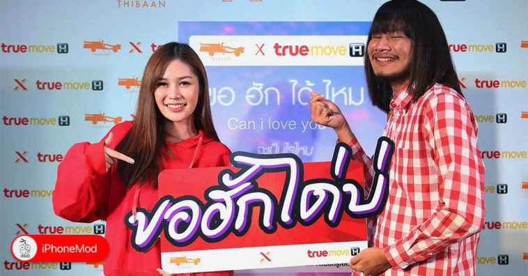 Truemove H And Thai Ban New Series On True Id