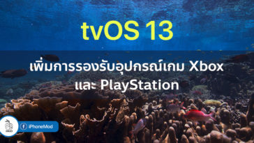Tvos13