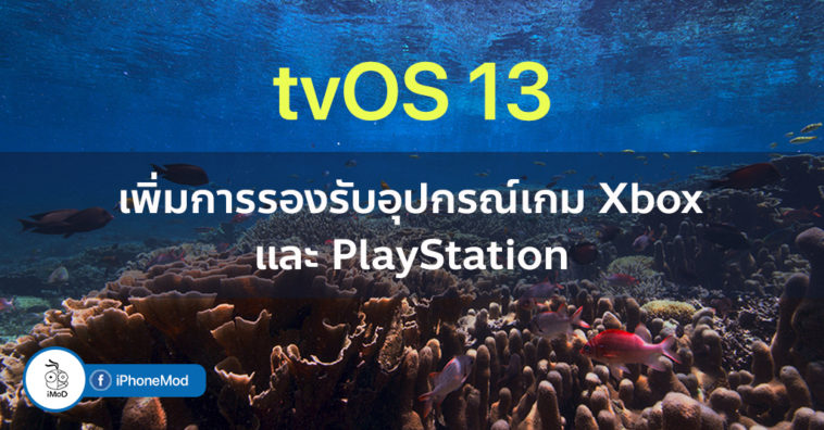 Tvos13