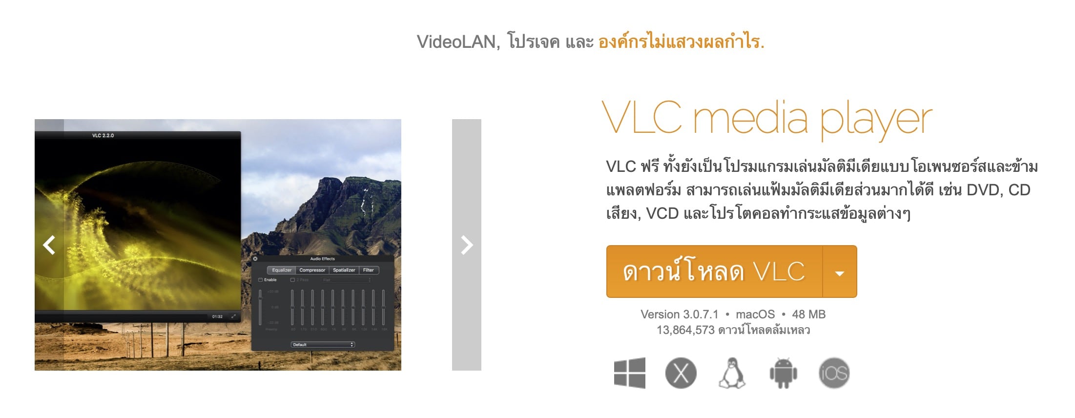 Vlc 3.0.7