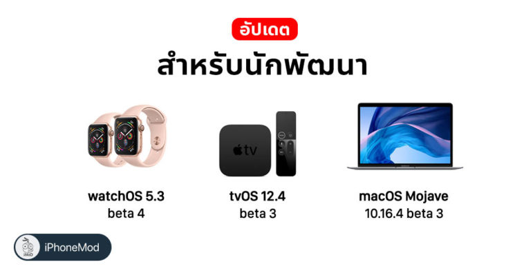 Watchos 5 3 Beta 4 Tvos 12 4 Beta 3 Macos 10 14 6 Beta 3 Seed