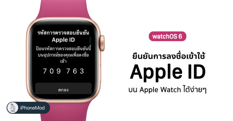 Watchos 6 Verify Apple Id On Apple Watch Cover