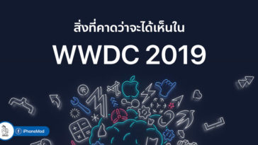Wwdc 2019 Expectation
