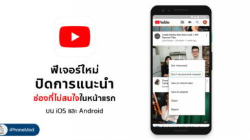 Youtube New Feature Dont Recomment Channel