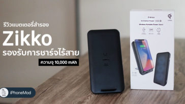 Zikko Air Station Power Review