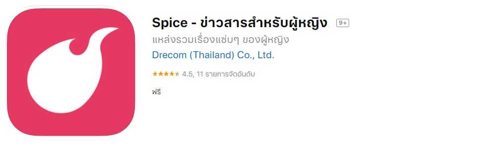 05 Spice ข่าวสารสำหรับผู้หญิง