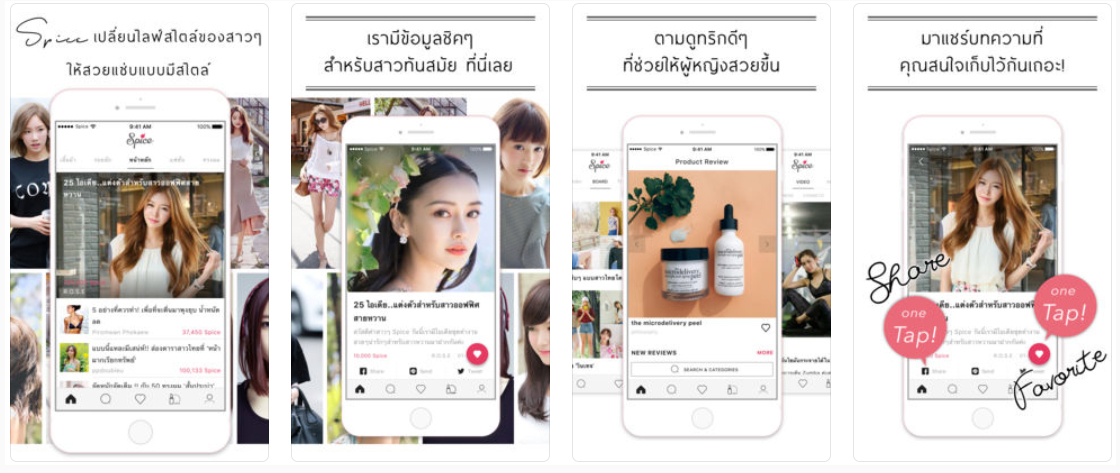 06 Spice ข่าวสารสำหรับผู้หญิง