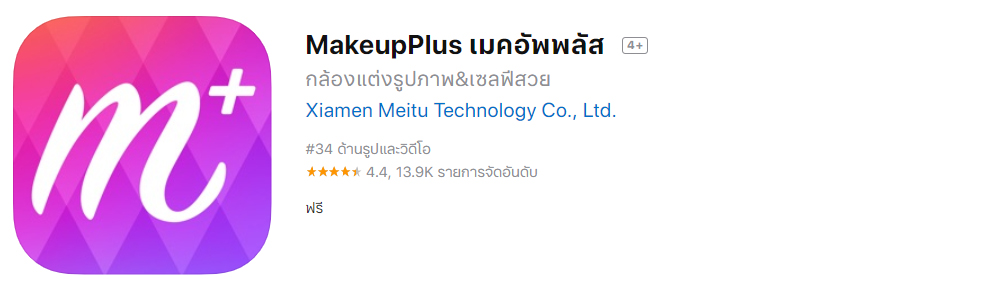 19 Makeupplus เมคอัพพลัส