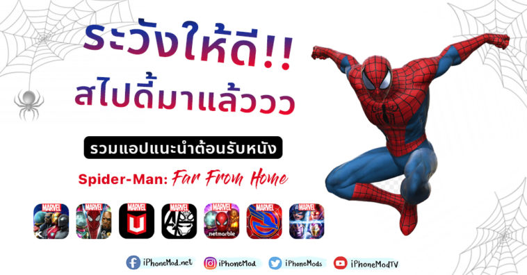 Cover Apps Spiderman