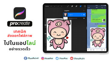 Cover Procreate Send To Line