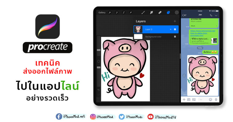 Cover Procreate Send To Line