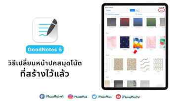 Cover Change Cover Goodnotes