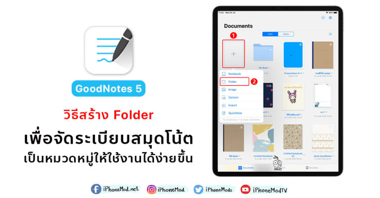 วิธีสร้าง Folder เพื่อจัดระเบียบสมุดโน้ตเป็นหมวดหมู่ให้ใช้งานได้ง่าย ...