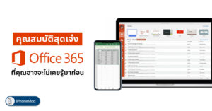 Microsoft เปิดตัว Hub Keyboard iOS พร้อมรวม Office 365