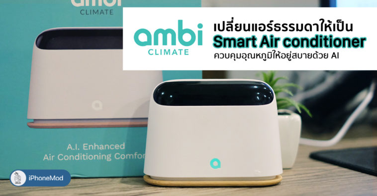 Ambi Climate 2 Ai Ac Remote Review