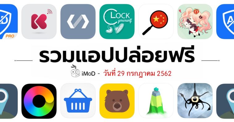 App Gone Free 29 07 2019 Cover