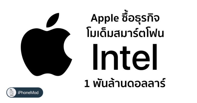 Apple Acquires Intel Smartphone Modem Business 1 Billion Dollar