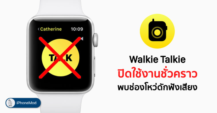 Apple Disable Walkie Talkie Eavesdrop Problem
