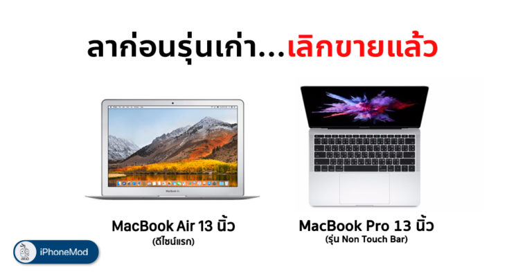 Apple Discontinued Sell Macbook Pro 13 Non Touch Bar And Macbook Air 13 Old Design