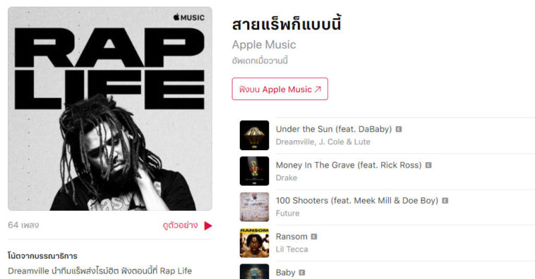 Apple Music A List Hip Hop Playlist Is Now Rap Life