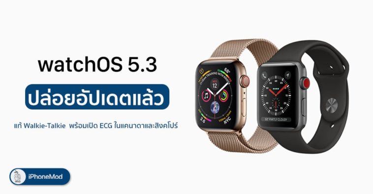 Apple Release Update Watchos 5 3